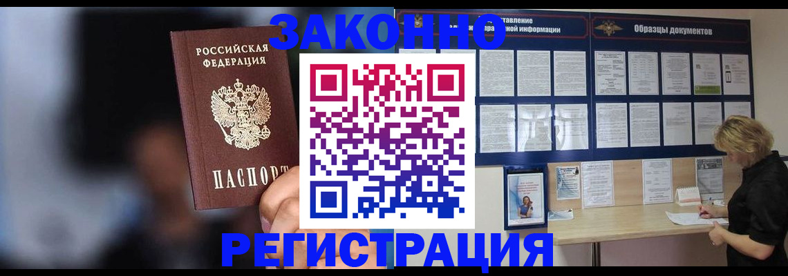 прописка гарантия в Заринске