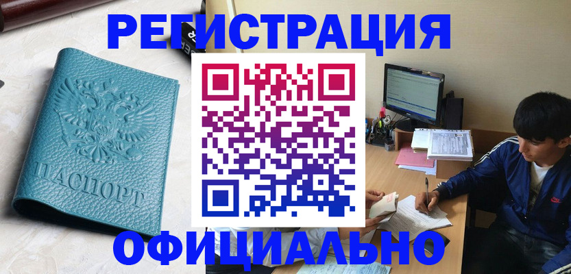 временная регистрация собственник в Заринске